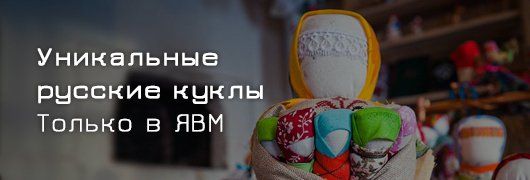 Уникальные русские куклы от мастеров Владимирской области